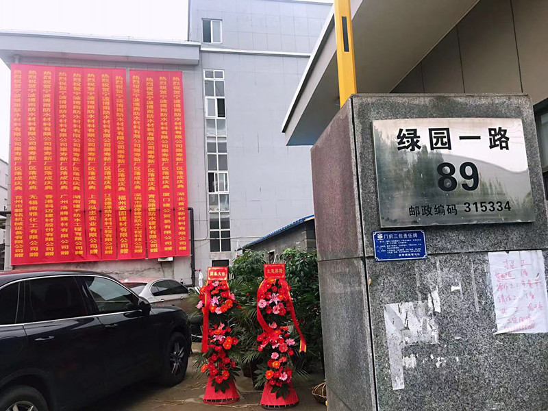 Chine Ningbo Boyu Waterproof Material Co., Ltd. Profil de la société
